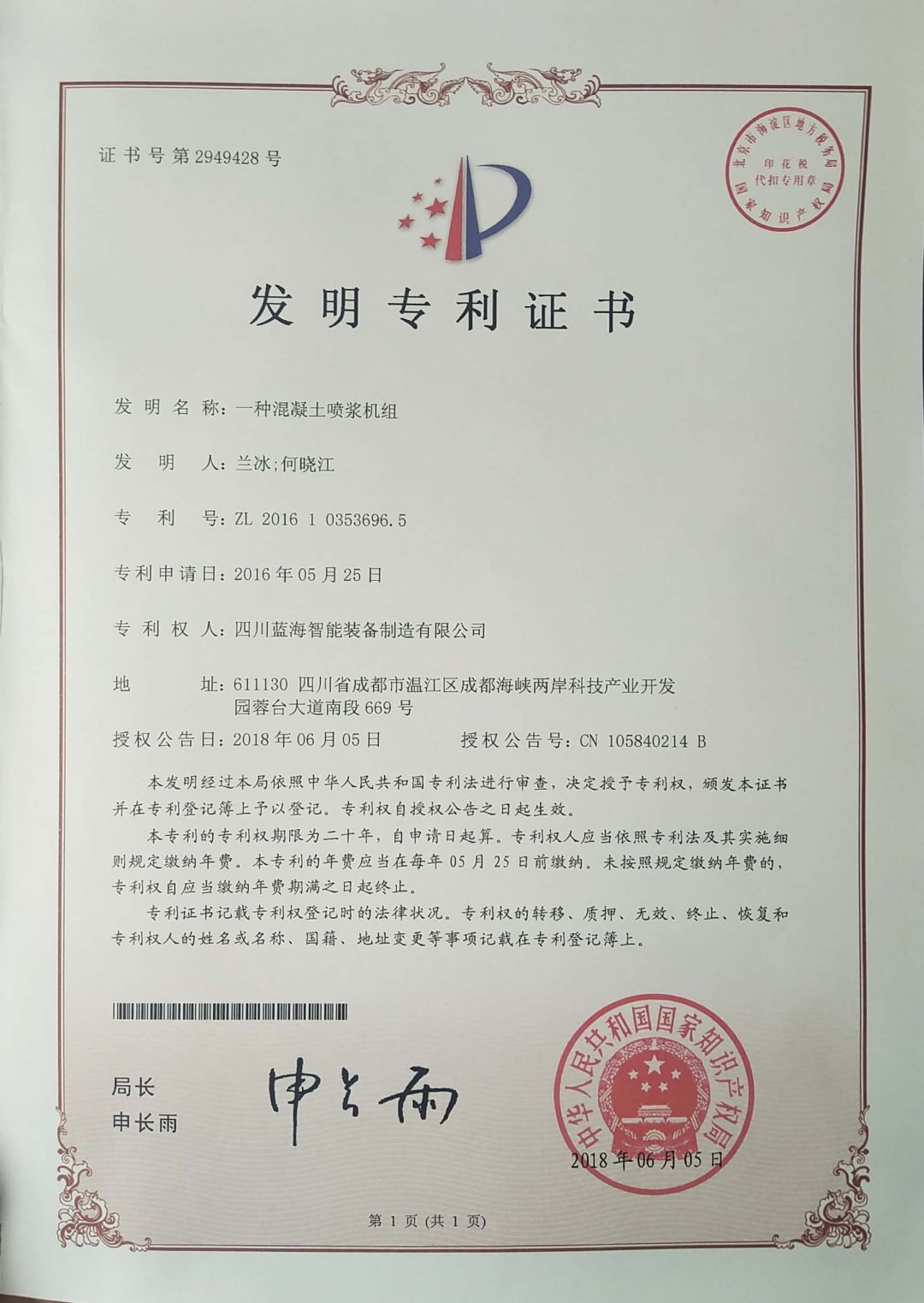 一種混凝土噴漿機(jī)組