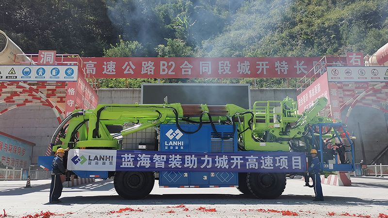 藍(lán)海智裝智能拱錨噴臺車助力城開高