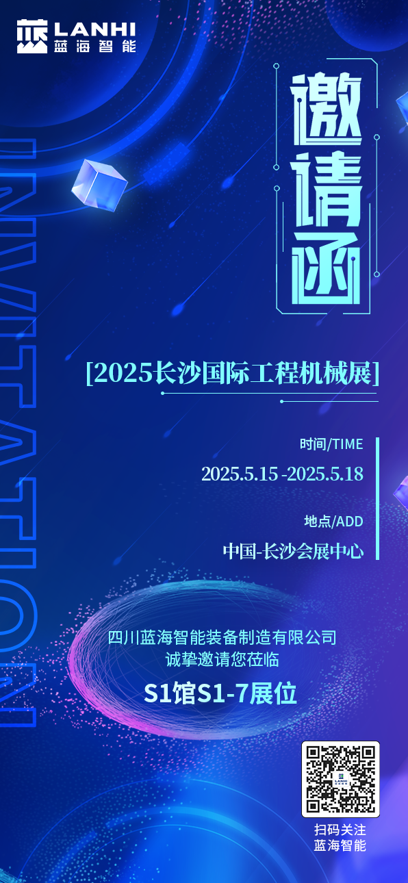 長沙展會(huì)邀請函海報(bào)1 -.png